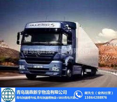 专线青岛瑞鑫新宇 专业高效的国内货物运输代理服务