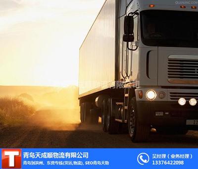青岛天成顺物流 专业的国内货物运输代理服务专家