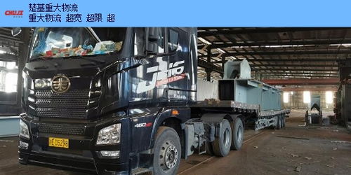 徐州大件货物运输安全选择与国内货物运输代理指南